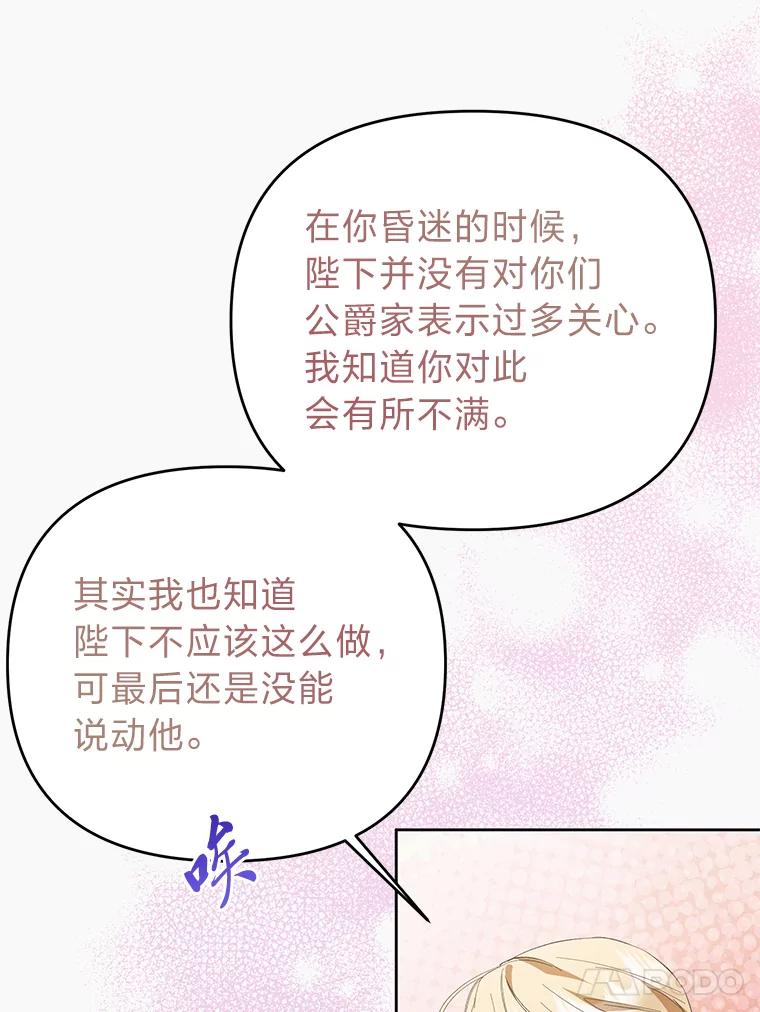 《还以为是绝症丈夫呢》29.横插一脚 第119页