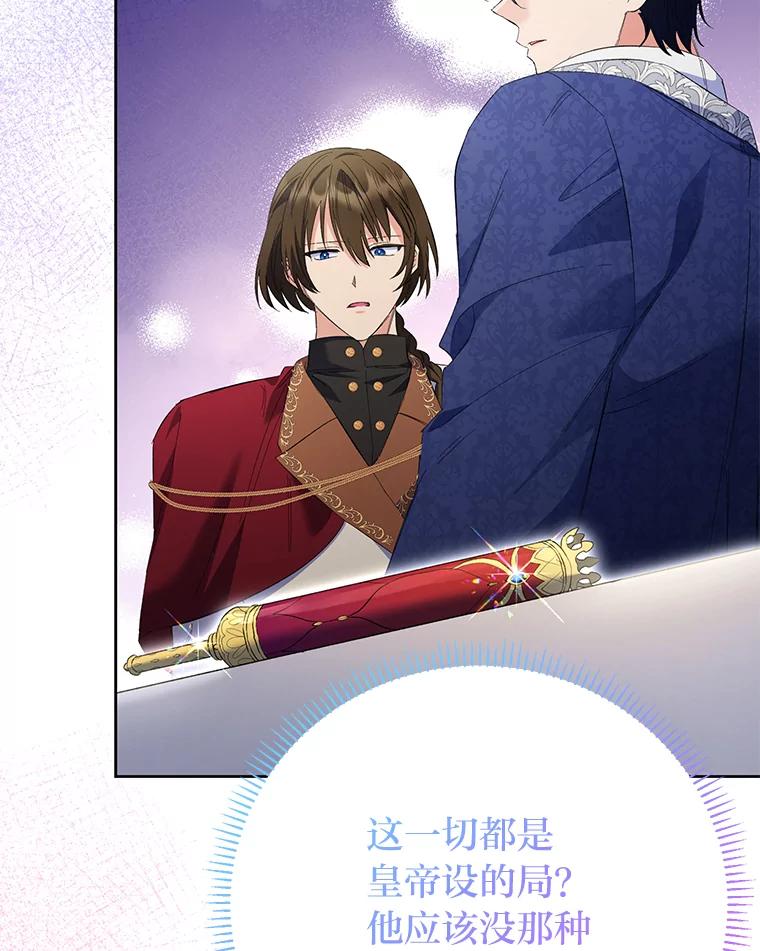 《还以为是绝症丈夫呢》29.横插一脚 第99页