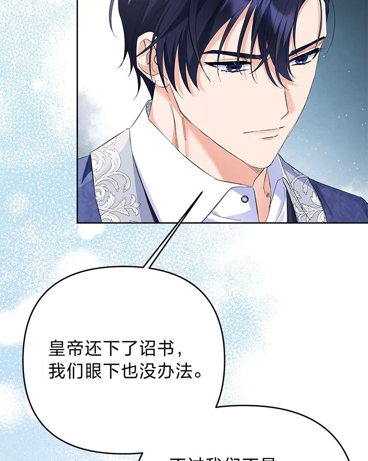 《还以为是绝症丈夫呢》29.横插一脚 第94页