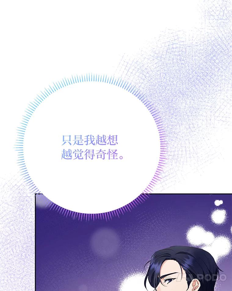 《还以为是绝症丈夫呢》29.横插一脚 第98页