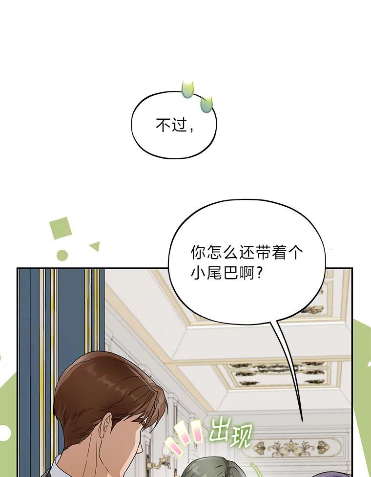 《作为执着侍从活下去》28.我的侍从我心疼 第96页