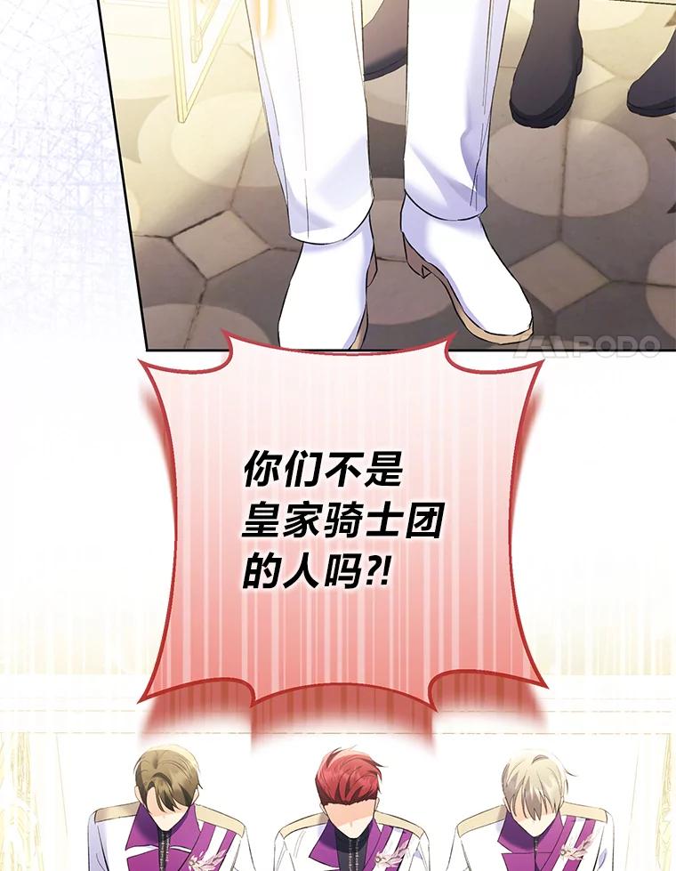 《还以为是绝症丈夫呢》29.横插一脚 第8页
