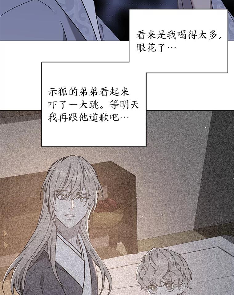 《魅惑狐狸》29.求药心切 第131页
