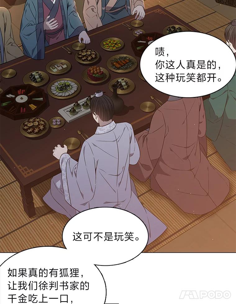 《魅惑狐狸》29.求药心切 第87页