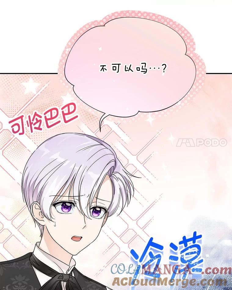 《作为执着侍从活下去》28.我的侍从我心疼 第29页