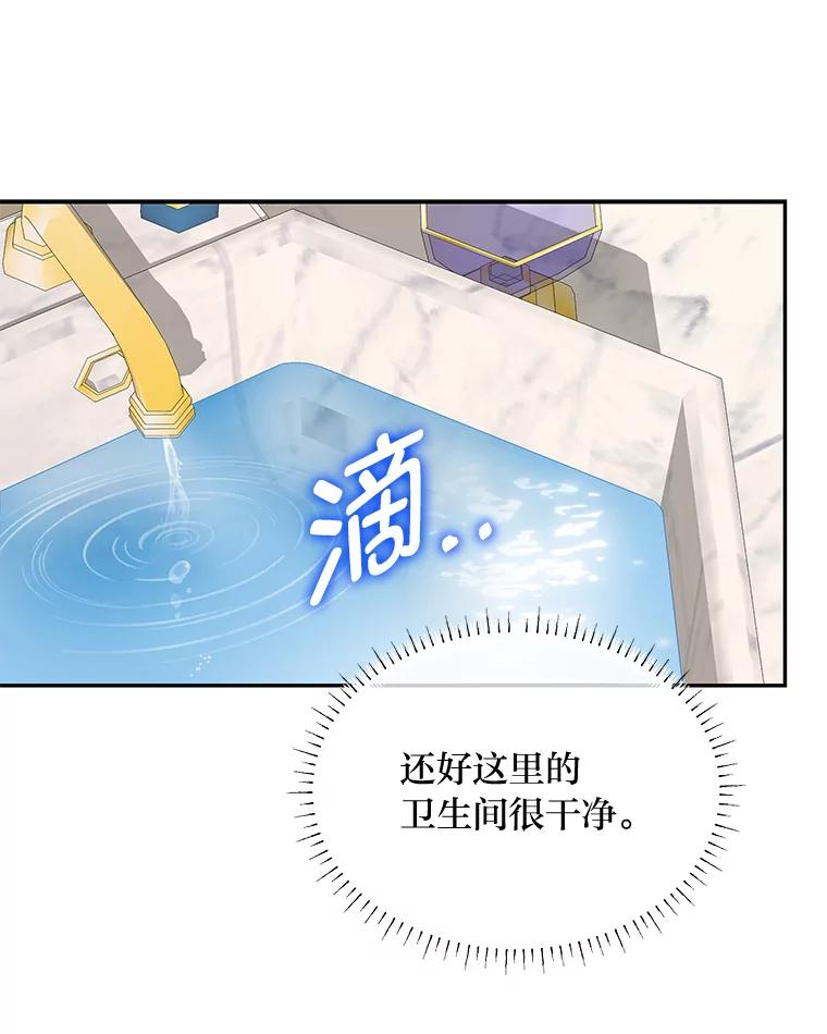 《作为执着侍从活下去》28.我的侍从我心疼 第72页