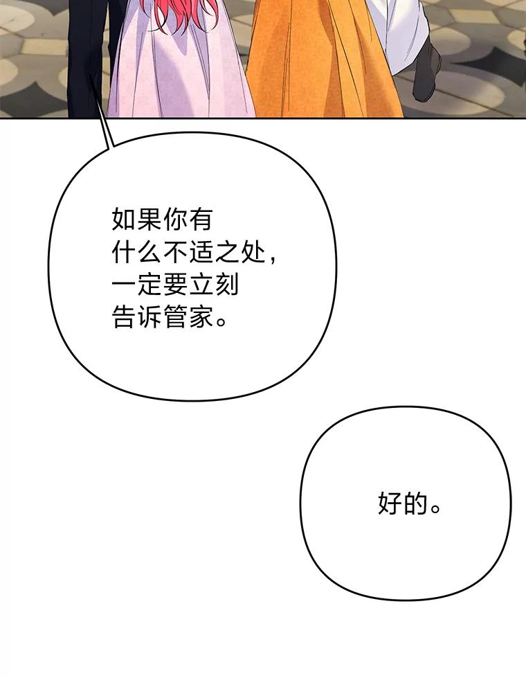 《还以为是绝症丈夫呢》29.横插一脚 第83页