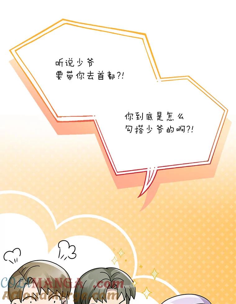《作为执着侍从活下去》28.我的侍从我心疼 第101页
