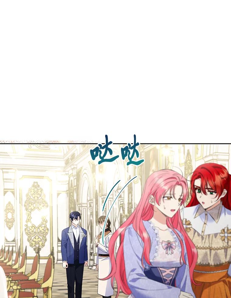 《还以为是绝症丈夫呢》29.横插一脚 第84页