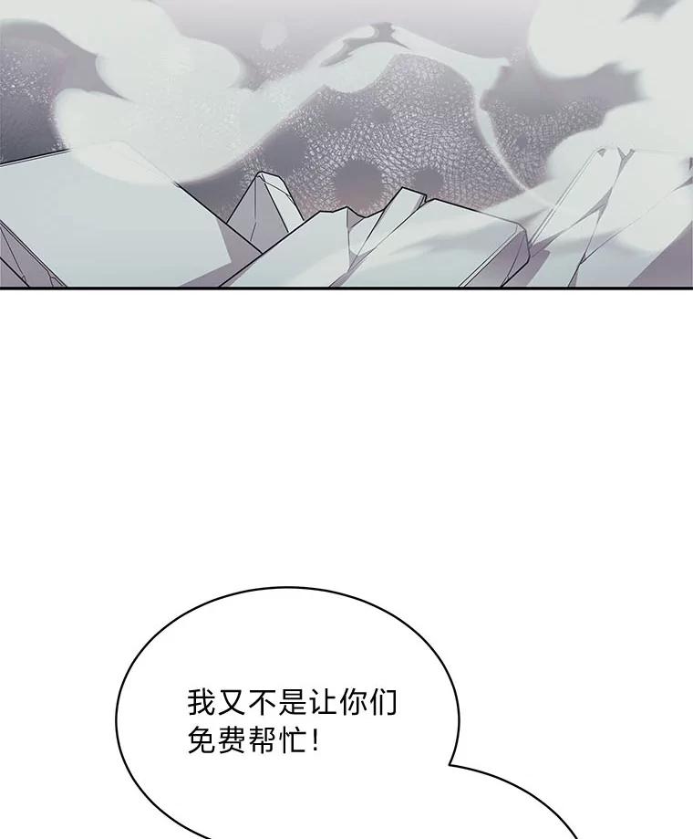 《作为执着侍从活下去》28.我的侍从我心疼 第84页