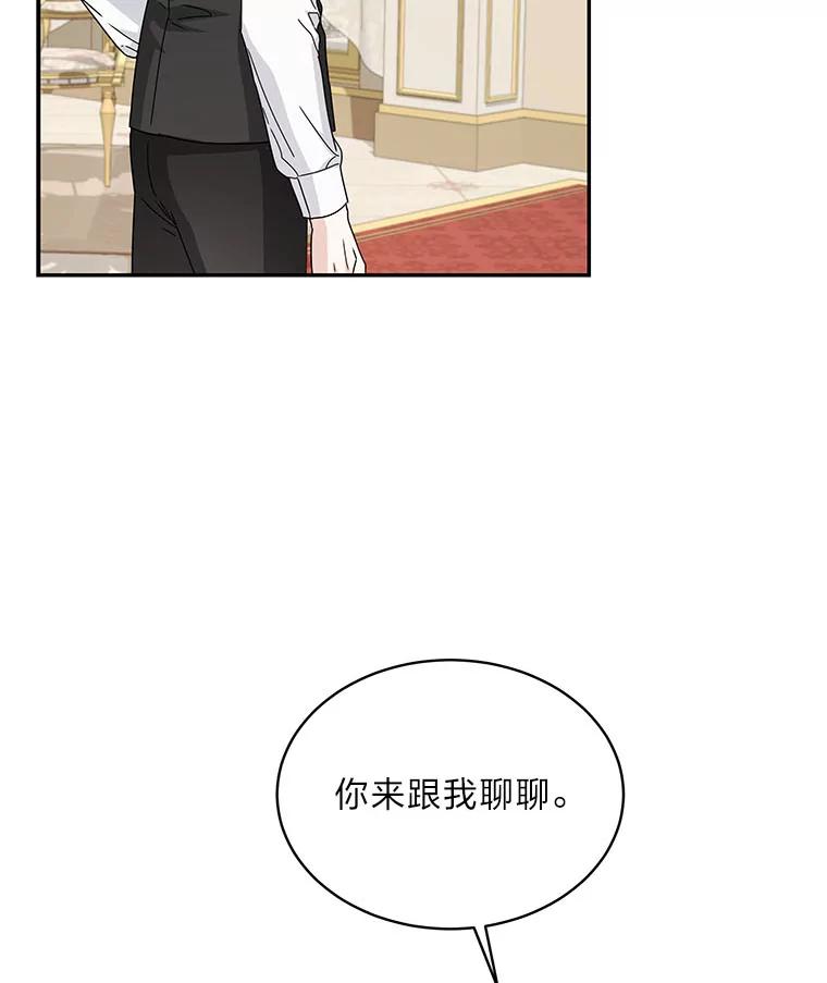 《作为执着侍从活下去》28.我的侍从我心疼 第58页