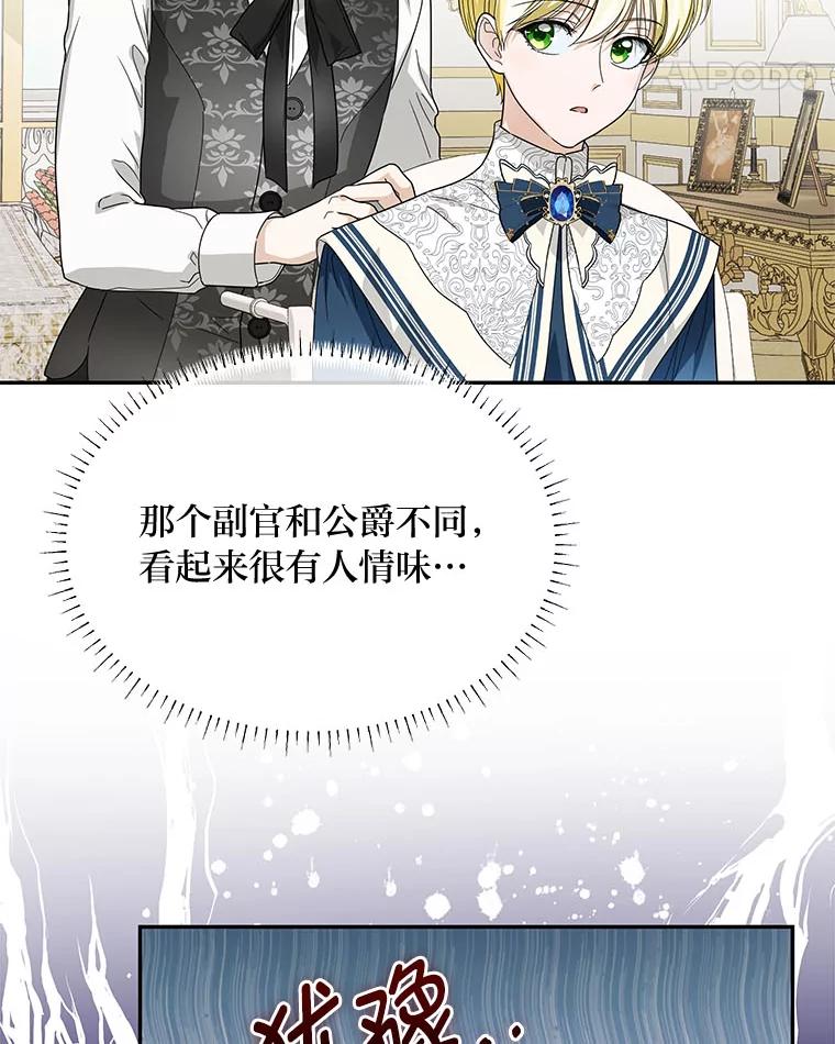 《作为执着侍从活下去》28.我的侍从我心疼 第26页