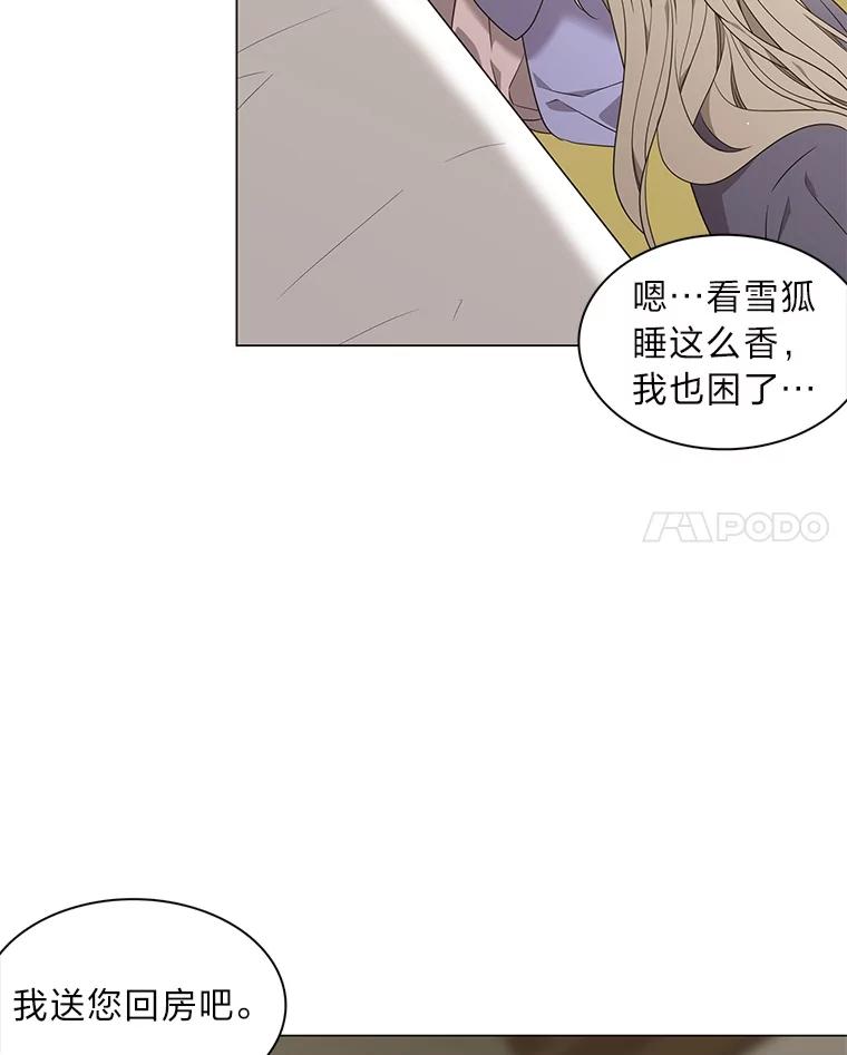 《魅惑狐狸》29.求药心切 第52页