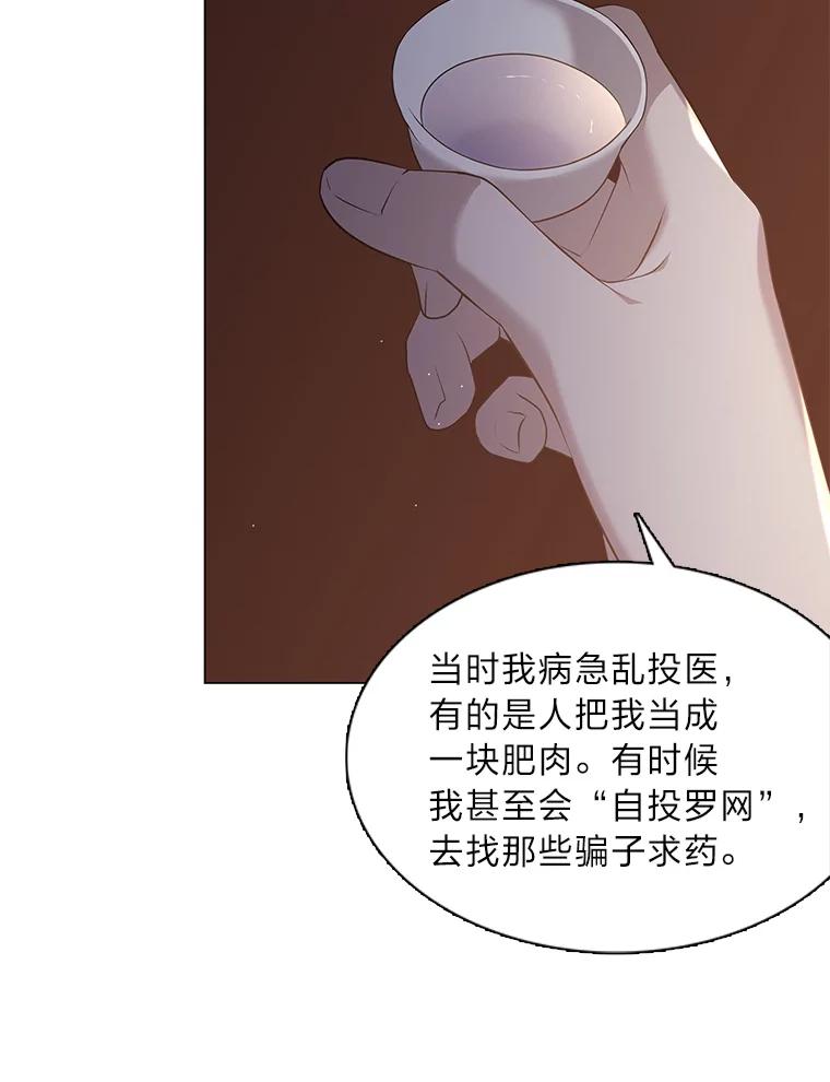 《魅惑狐狸》29.求药心切 第96页