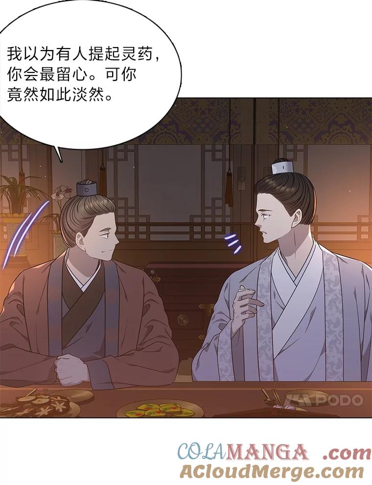 《魅惑狐狸》29.求药心切 第93页