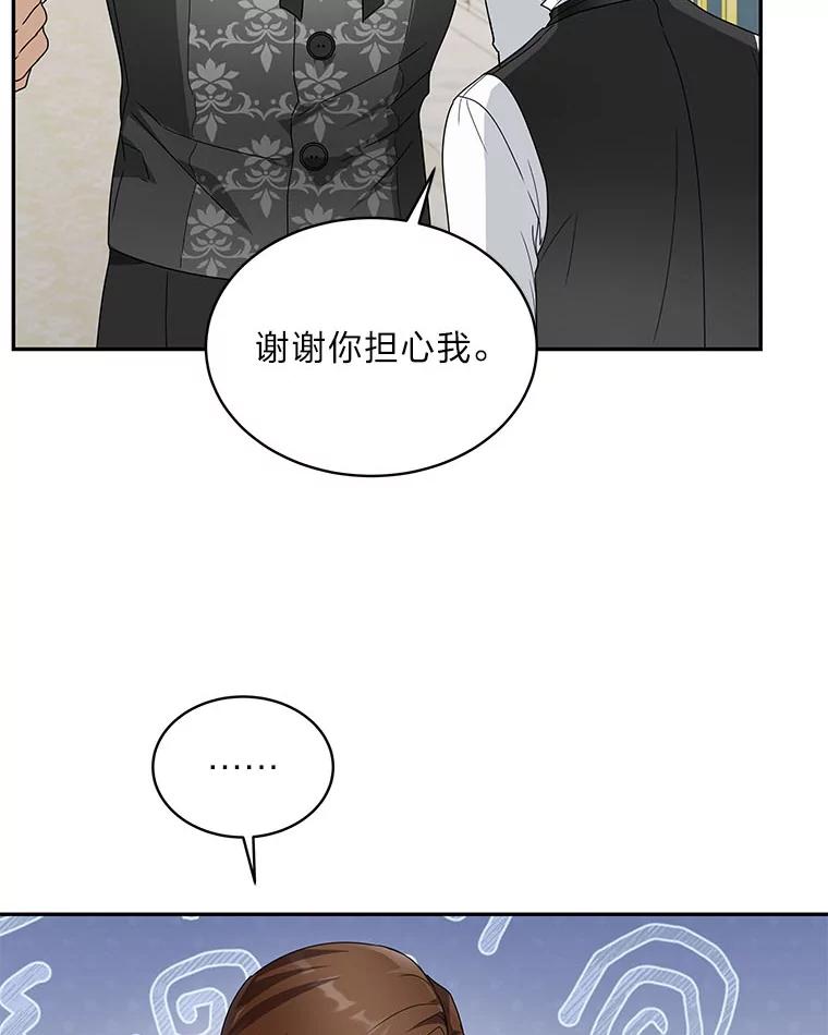 《作为执着侍从活下去》28.我的侍从我心疼 第94页