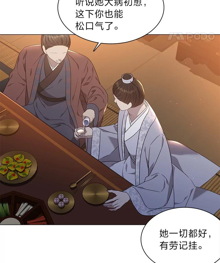 《魅惑狐狸》29.求药心切 第80页