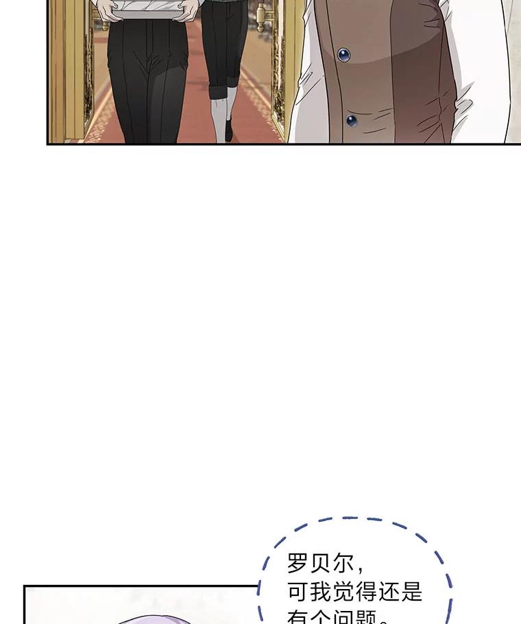 《作为执着侍从活下去》28.我的侍从我心疼 第11页