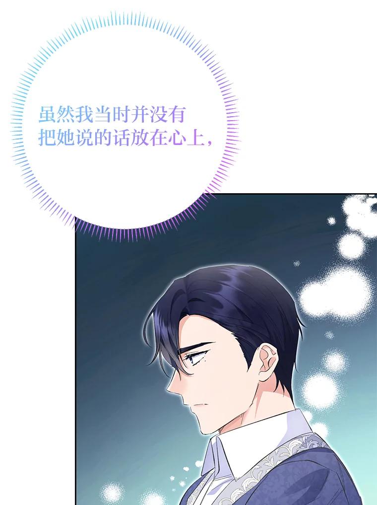 《还以为是绝症丈夫呢》29.横插一脚 第127页