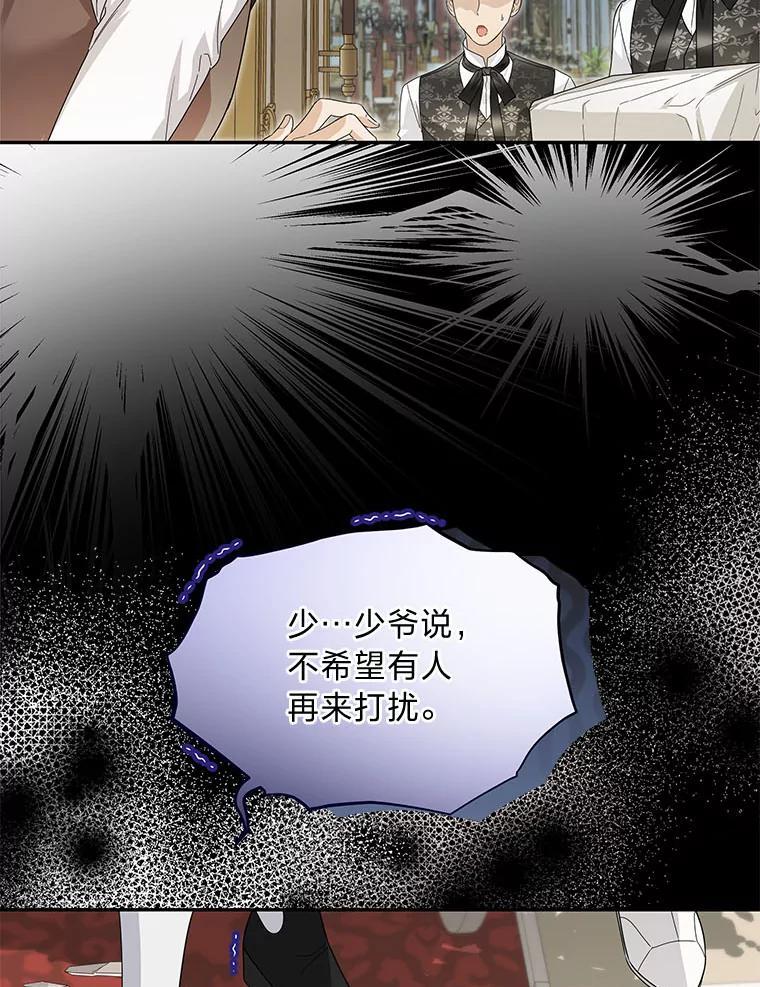 《作为执着侍从活下去》28.我的侍从我心疼 第23页