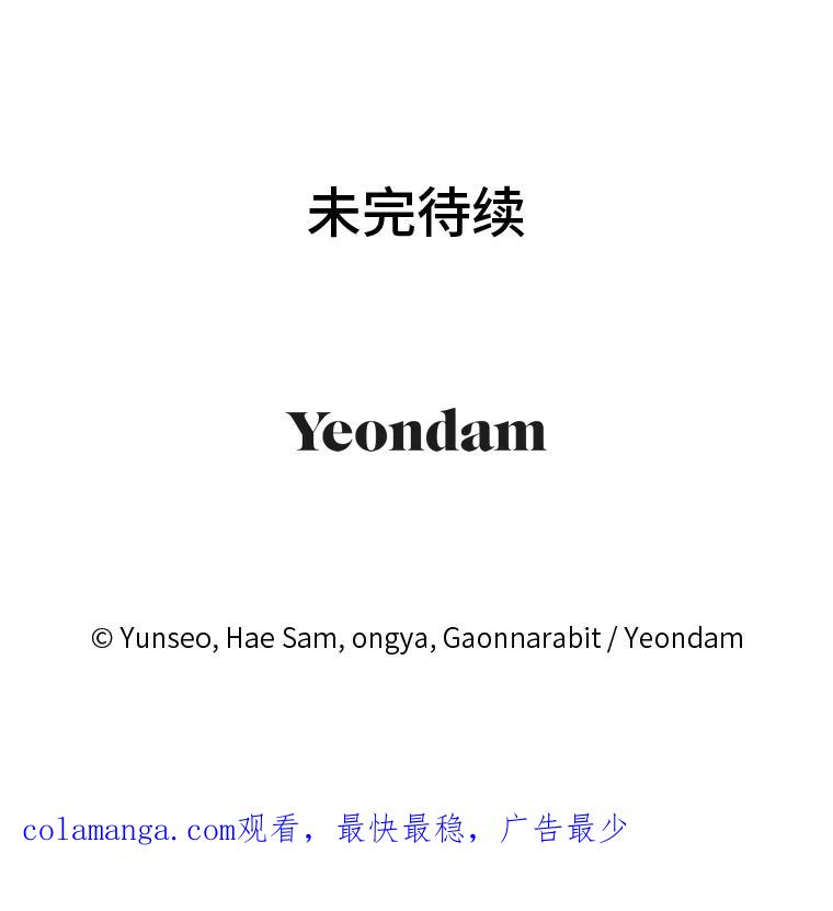 《还以为是绝症丈夫呢》29.横插一脚 第134页