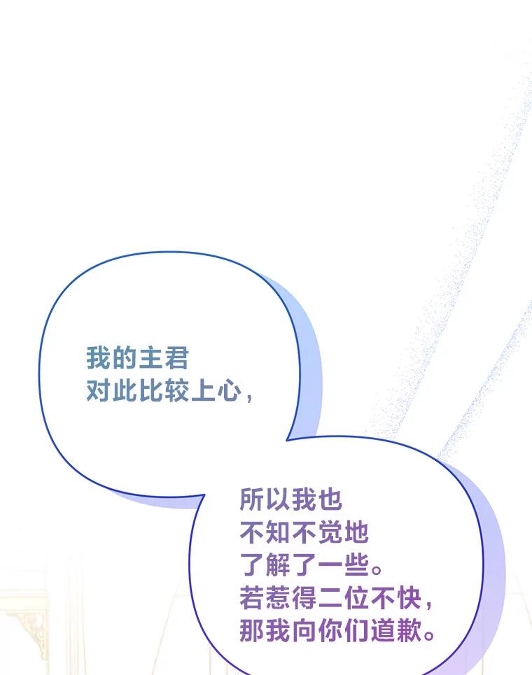 《还以为是绝症丈夫呢》29.横插一脚 第56页