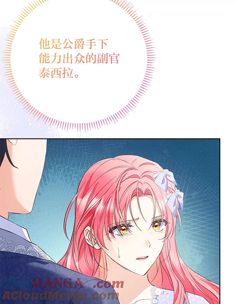 《还以为是绝症丈夫呢》29.横插一脚 第77页