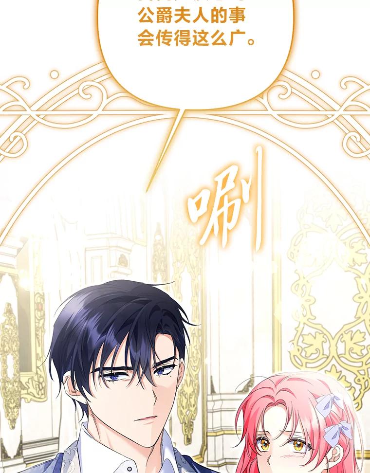 《还以为是绝症丈夫呢》29.横插一脚 第51页
