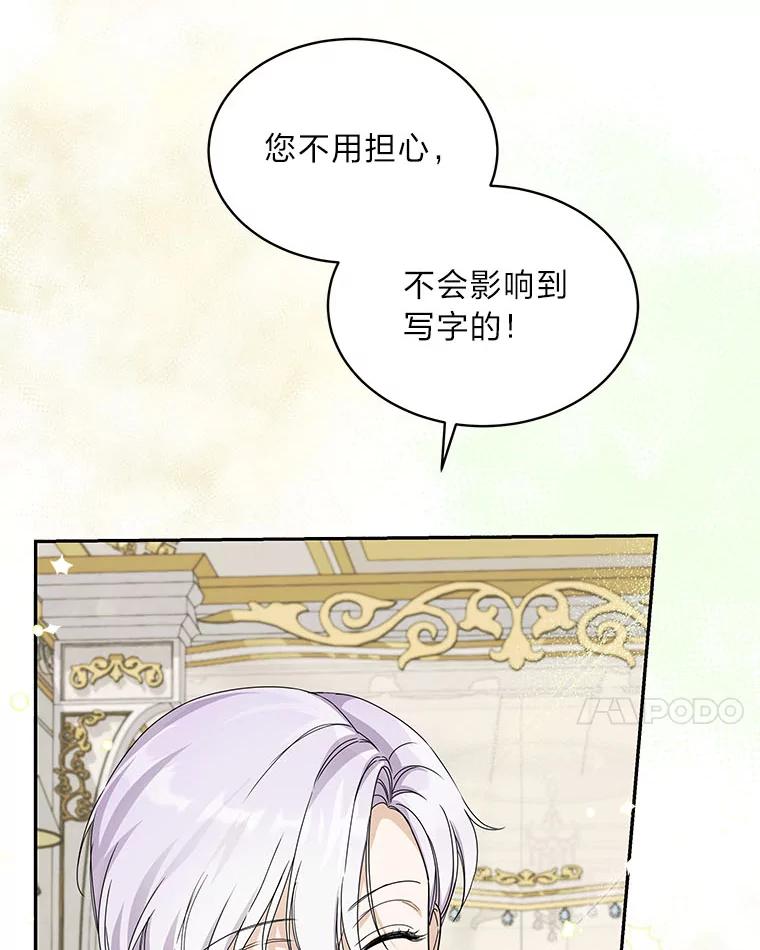 《作为执着侍从活下去》28.我的侍从我心疼 第39页