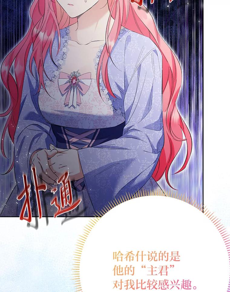 《还以为是绝症丈夫呢》29.横插一脚 第63页
