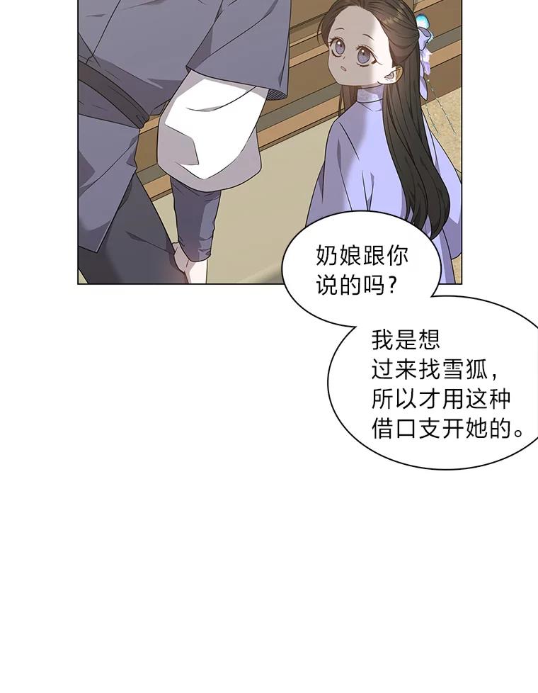 《魅惑狐狸》29.求药心切 第30页