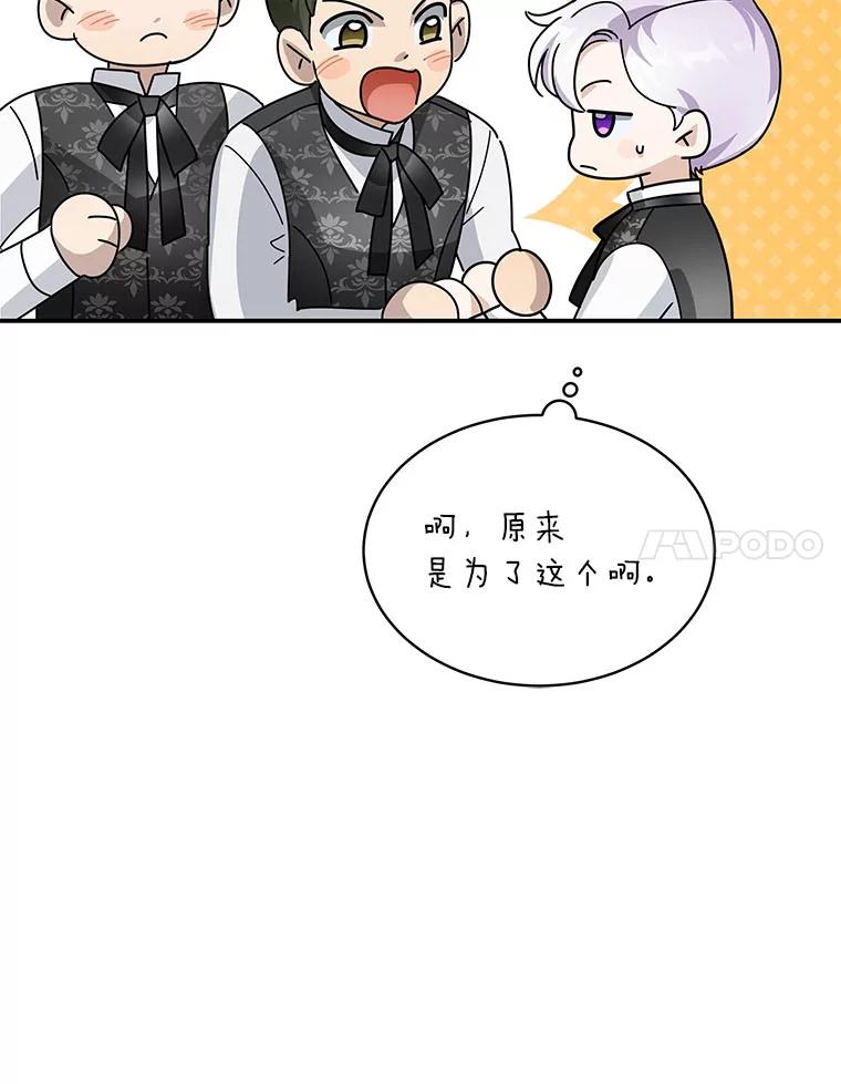 《作为执着侍从活下去》28.我的侍从我心疼 第102页