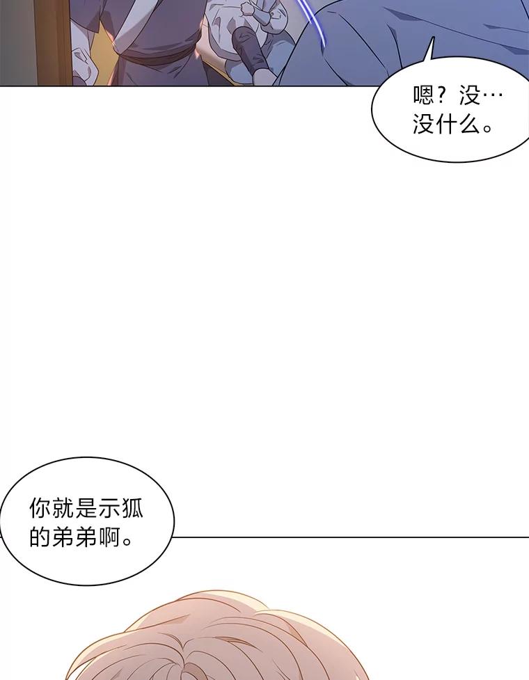 《魅惑狐狸》29.求药心切 第126页