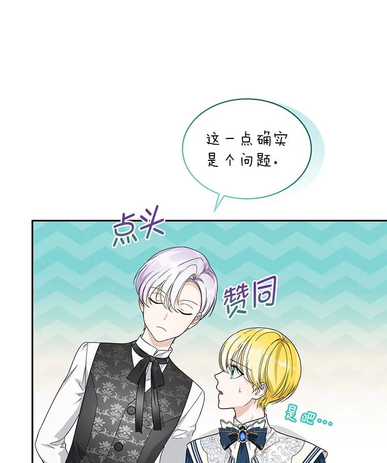 《作为执着侍从活下去》28.我的侍从我心疼 第15页