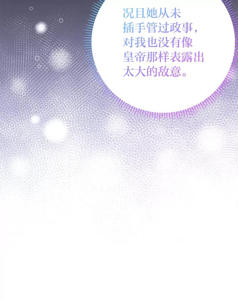 《还以为是绝症丈夫呢》29.横插一脚 第111页