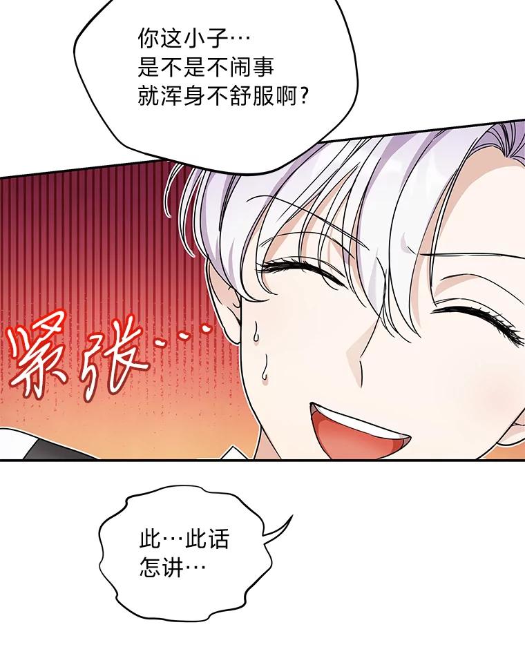《作为执着侍从活下去》28.我的侍从我心疼 第79页