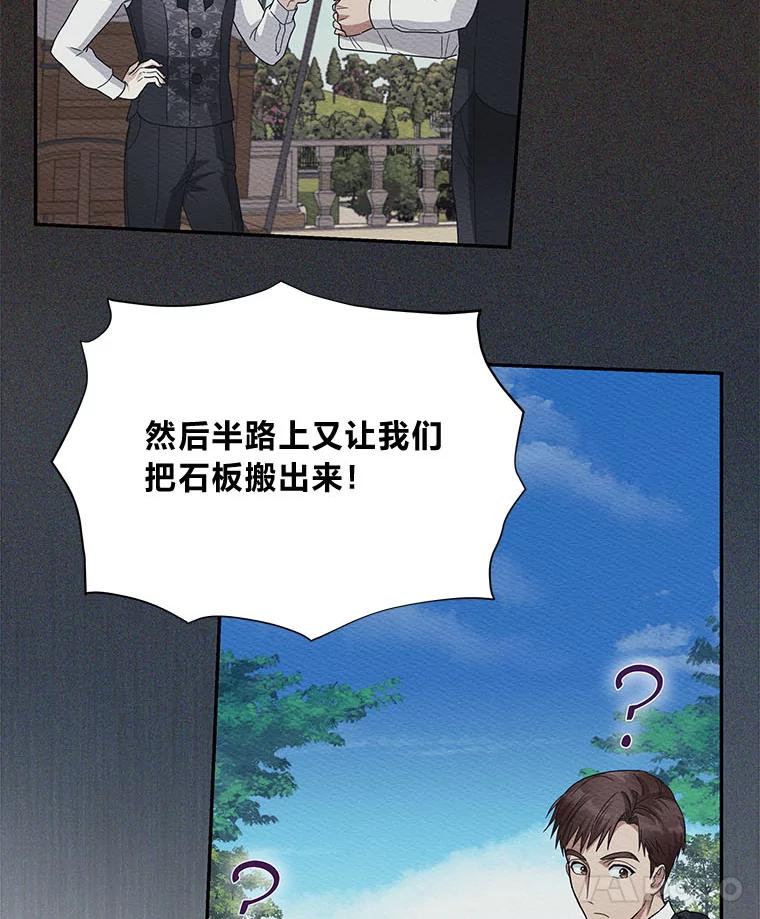 《作为执着侍从活下去》28.我的侍从我心疼 第82页
