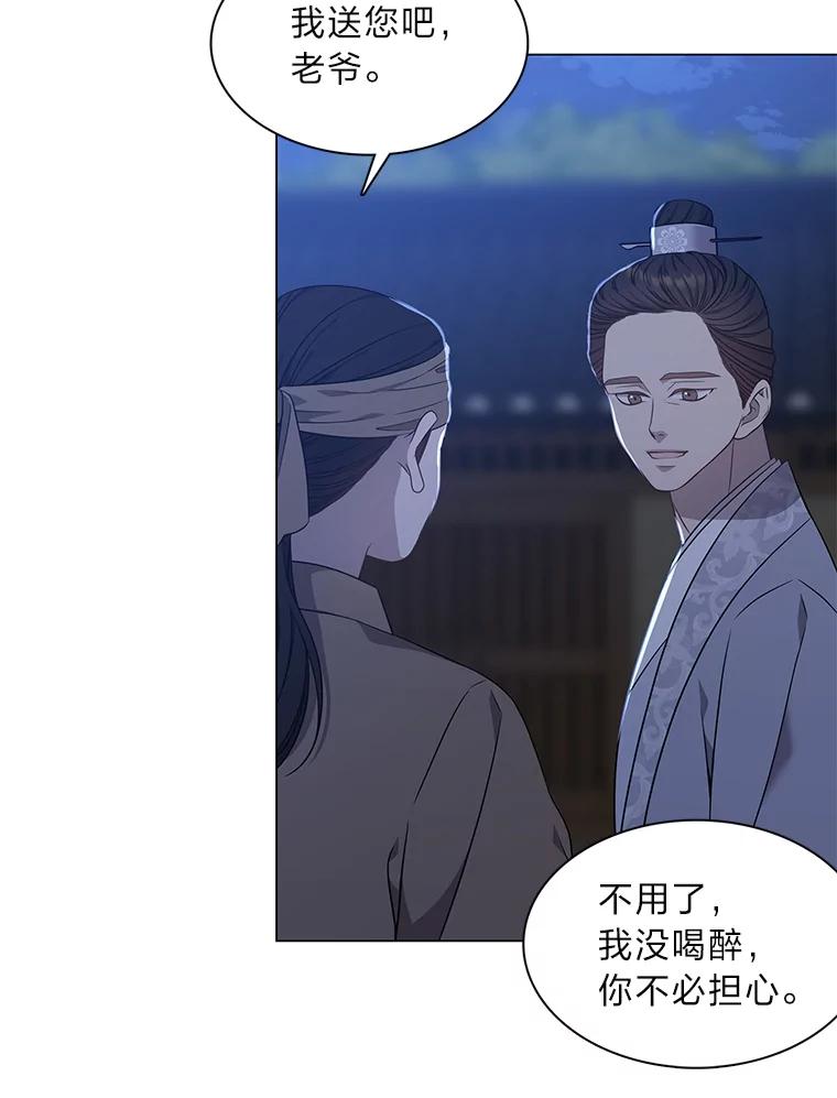《魅惑狐狸》29.求药心切 第107页