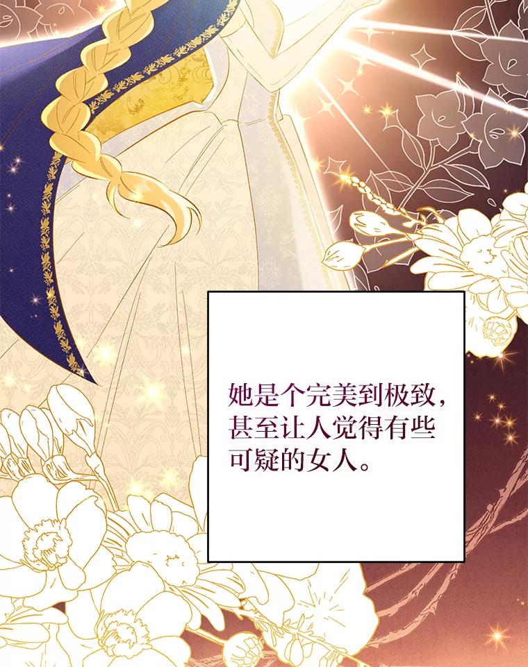 《还以为是绝症丈夫呢》29.横插一脚 第106页