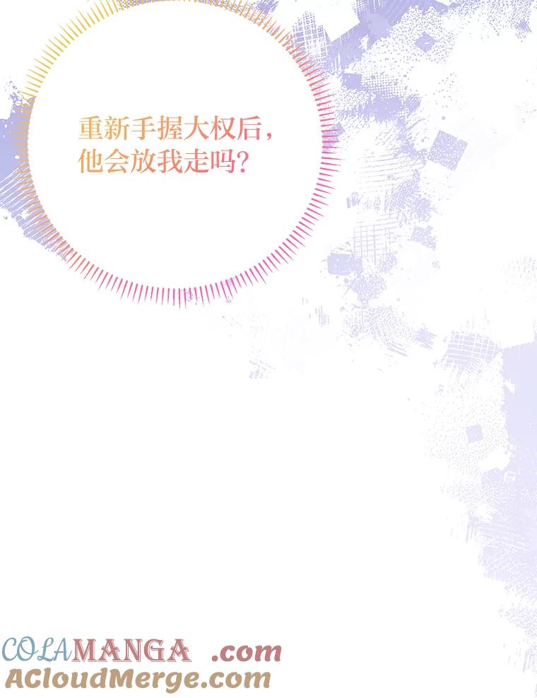 《还以为是绝症丈夫呢》29.横插一脚 第81页