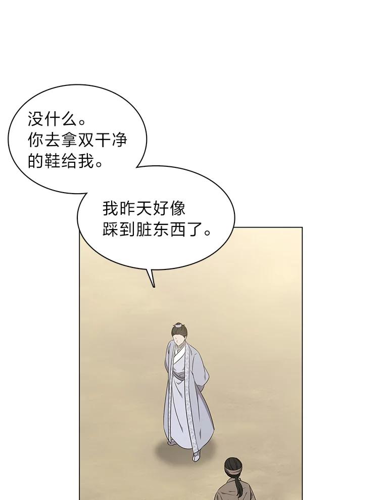 《魅惑狐狸》29.求药心切 第12页