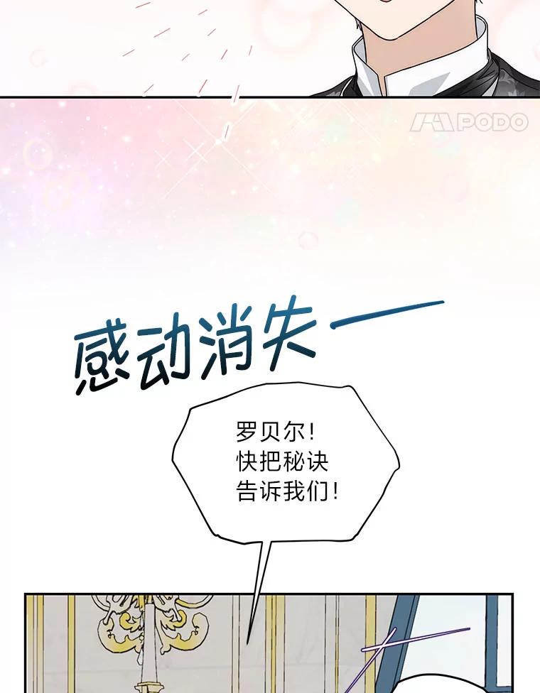 《作为执着侍从活下去》28.我的侍从我心疼 第99页