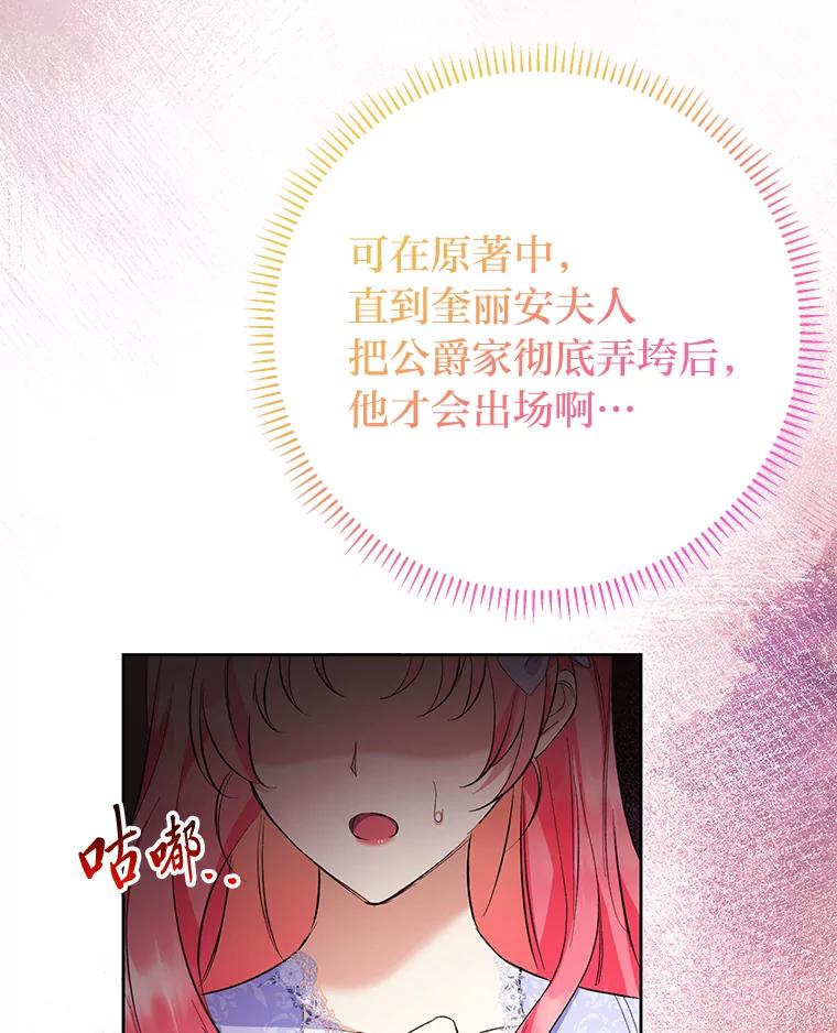 《还以为是绝症丈夫呢》29.横插一脚 第20页