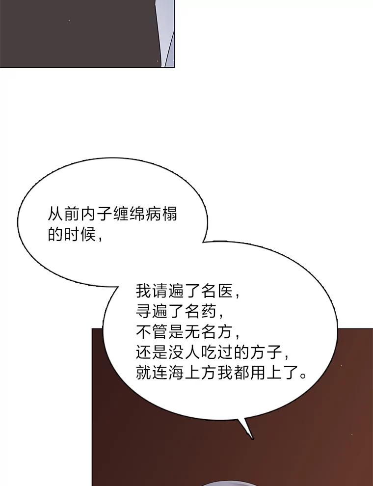 《魅惑狐狸》29.求药心切 第95页