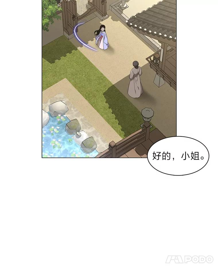 《魅惑狐狸》29.求药心切 第22页