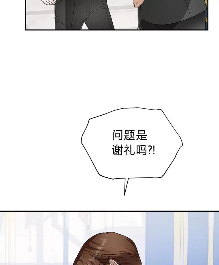 《作为执着侍从活下去》28.我的侍从我心疼 第86页