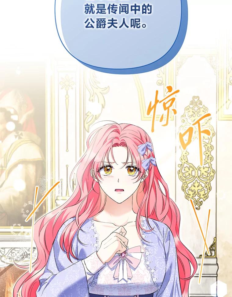 《还以为是绝症丈夫呢》29.横插一脚 第46页