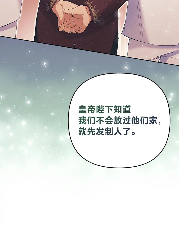 《还以为是绝症丈夫呢》29.横插一脚 第91页