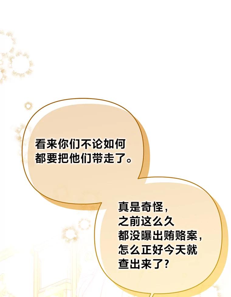 《还以为是绝症丈夫呢》29.横插一脚 第36页