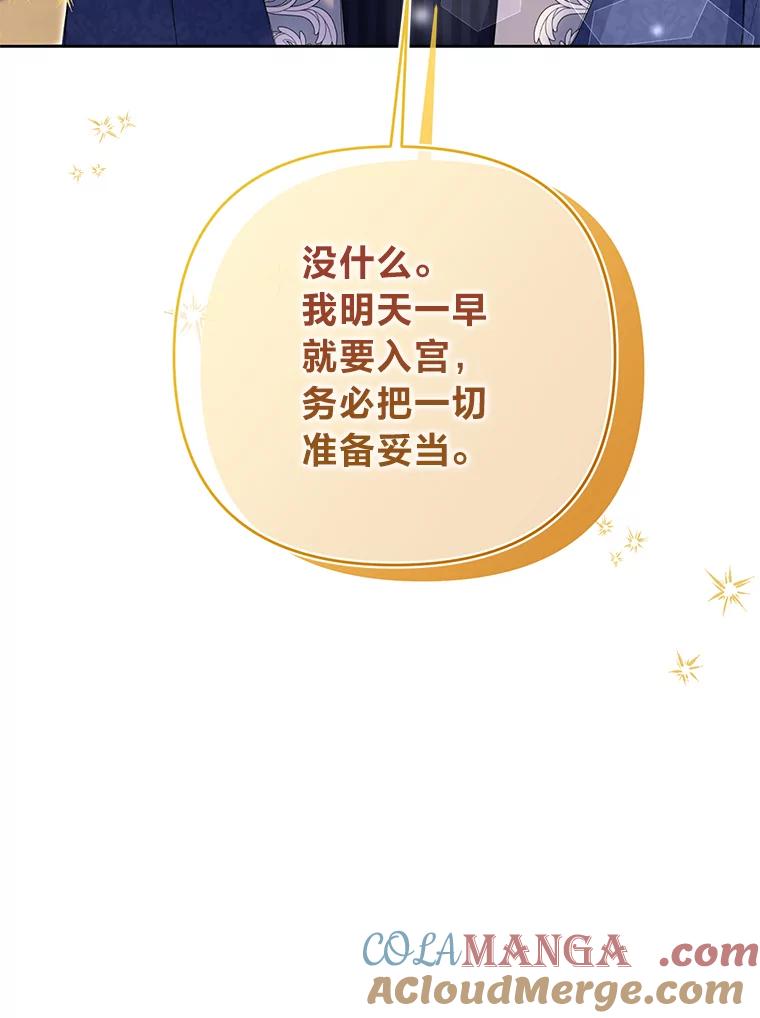 《还以为是绝症丈夫呢》29.横插一脚 第133页